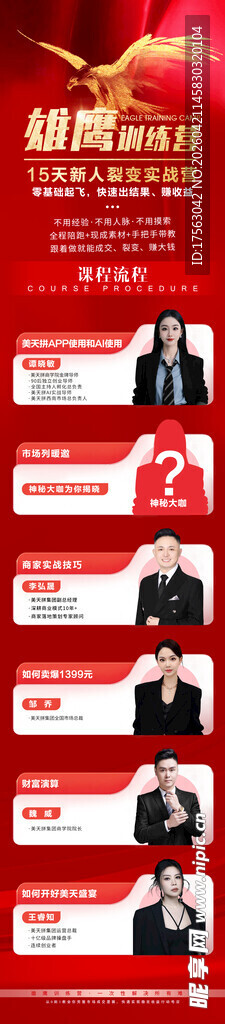 雄鹰训练营课程流程图设计