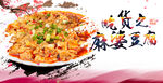 麻婆豆腐海报