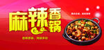 麻辣香锅海报