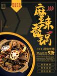 麻辣香锅海报