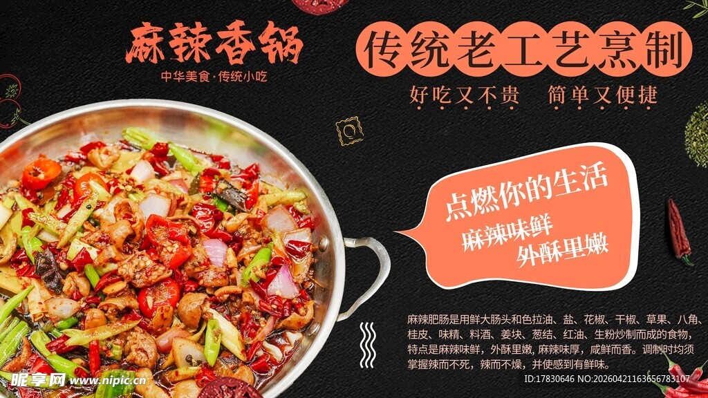麻辣香锅海报