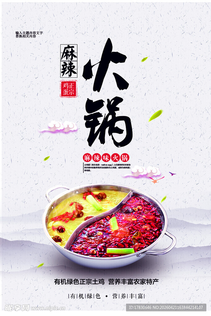 麻辣香锅海报