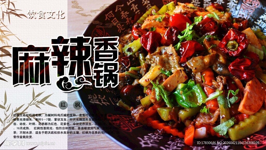 麻辣香锅海报