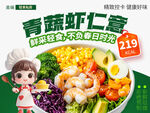 蔬菜虾仁餐 