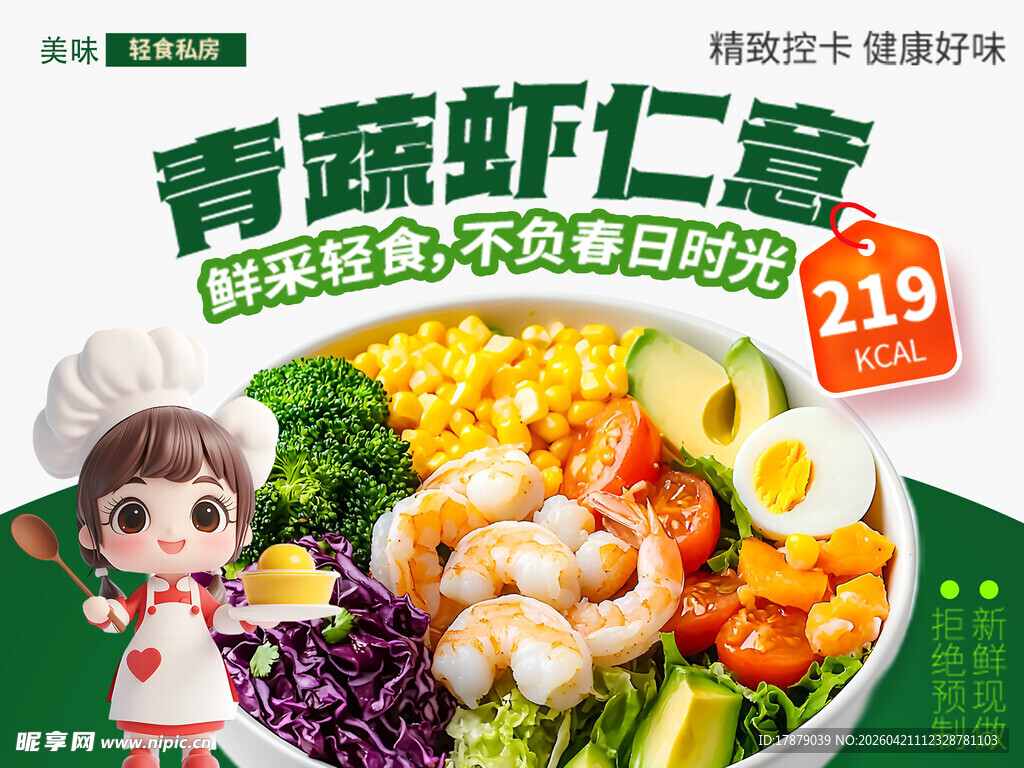 蔬菜虾仁餐 
