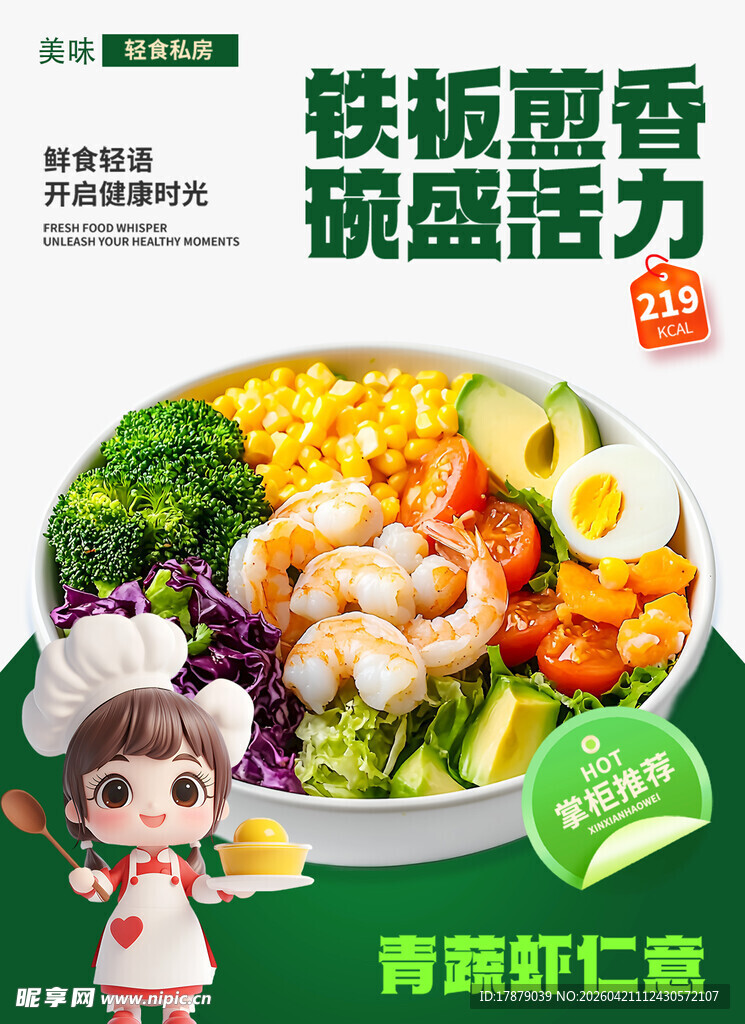 铁板鲜香碗 碗藏活力