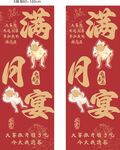 满月宴