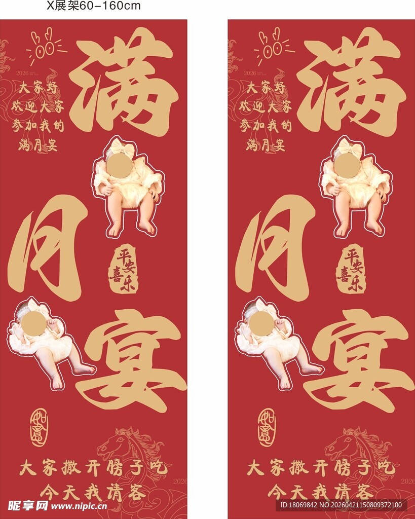 满月宴