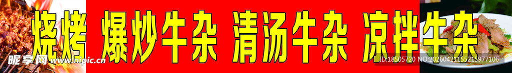 美味特色牛杂 烧烤