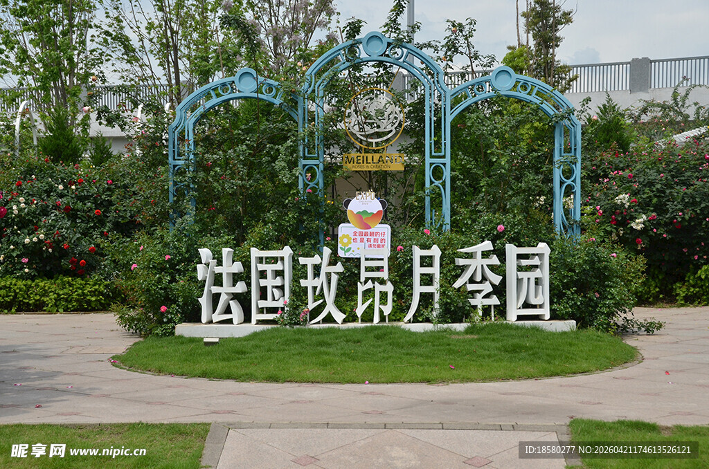 法国玫昂月季园