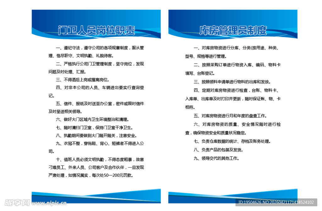 门卫人员岗位职责