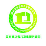 国家基本公共卫生服务标志