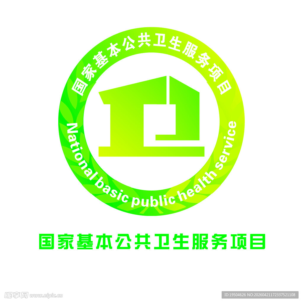国家基本公共卫生服务标志
