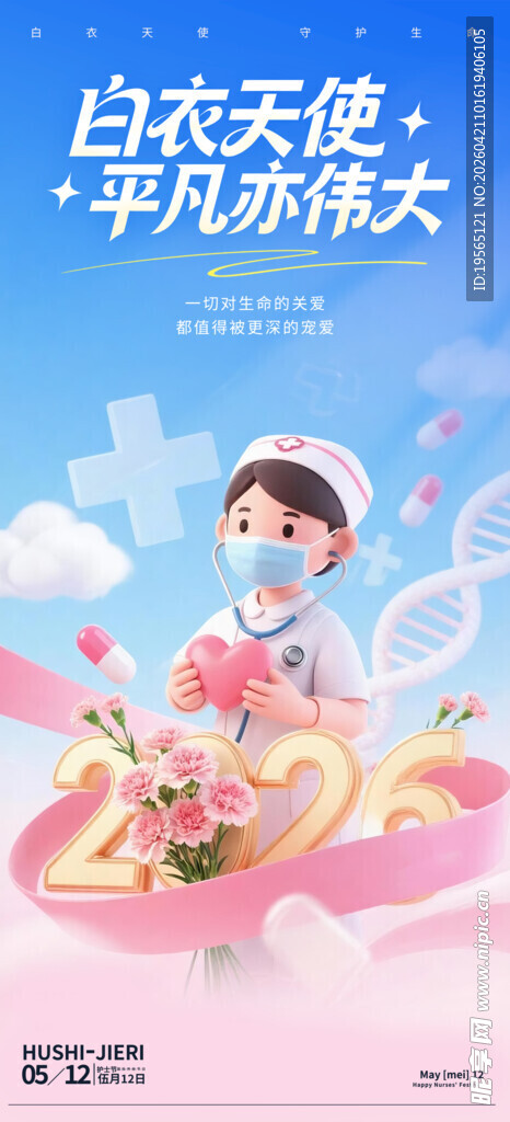 白衣天使守护小生命 护士节 