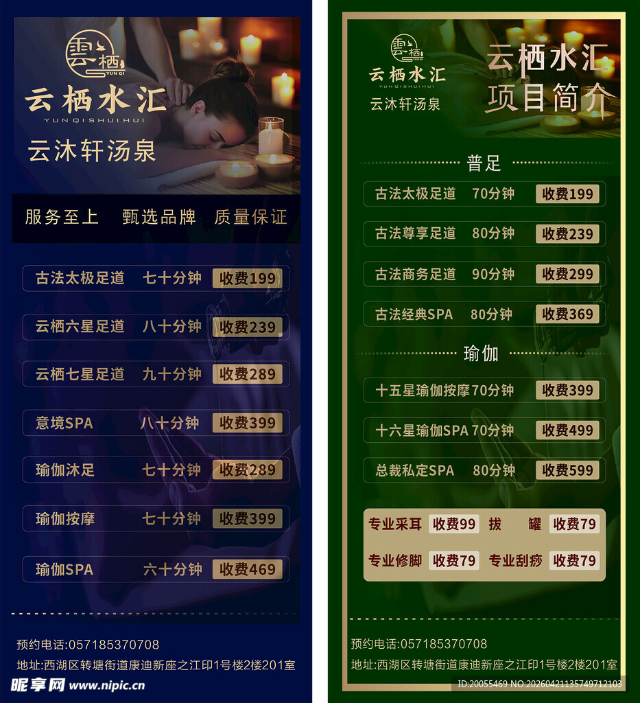 足浴店 充值 易拉宝