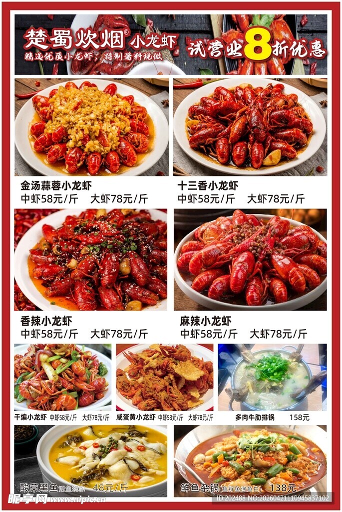 多样美味小龙虾菜品展示