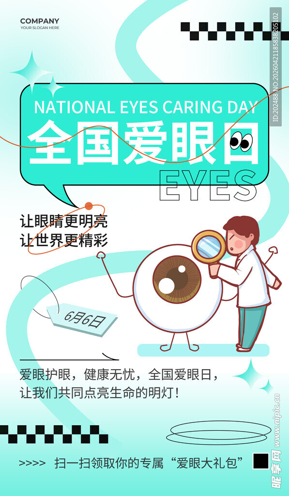 全国爱眼日护眼行动蓝色渐变海报