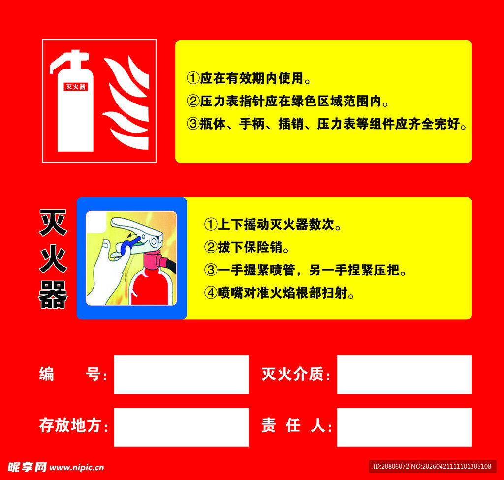 灭火器使用说明宣传页