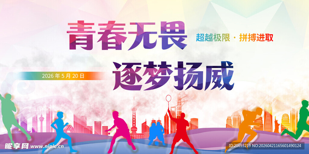 学校运动会
