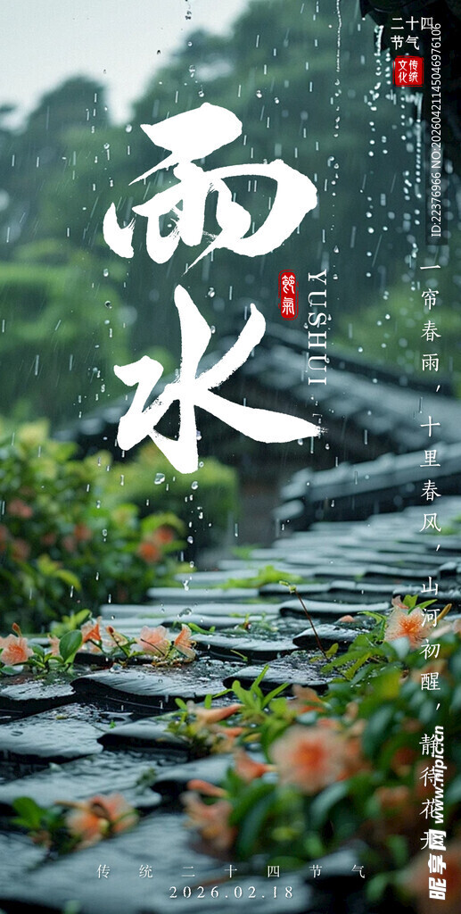雨水