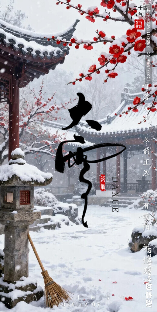 大雪