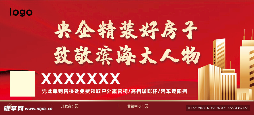 房产券 优惠券