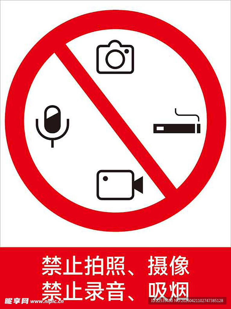 禁止拍照摄像录音吸烟标识