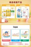母婴产品精选展示