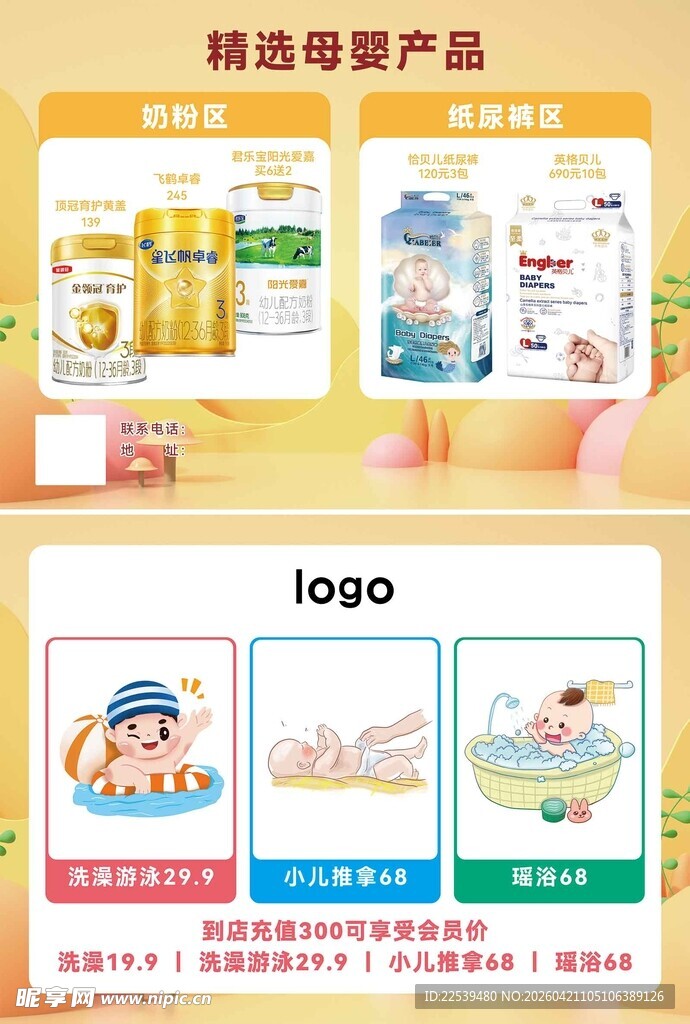 母婴产品精选展示