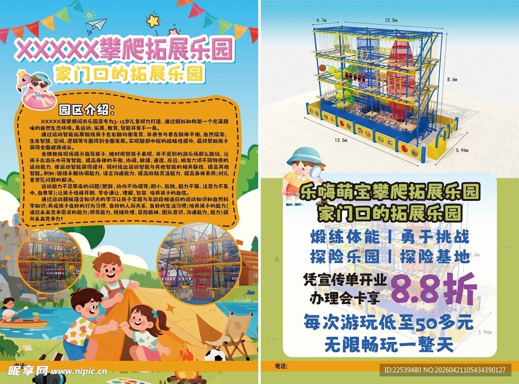 攀爬拓展乐园