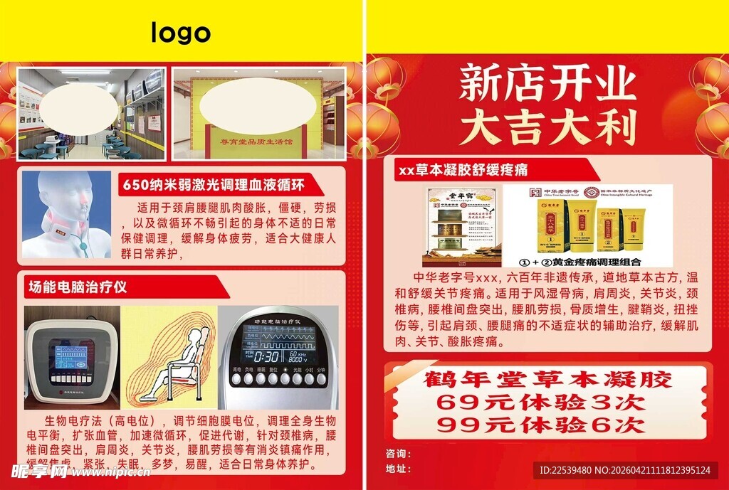 新店开业大酬宾