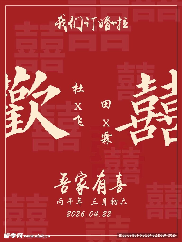 喜庆迎宾板