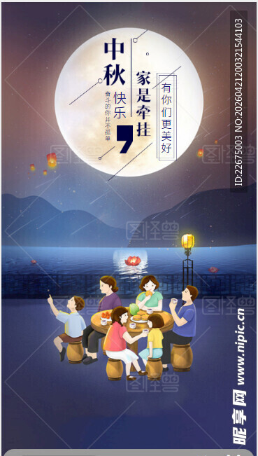 中秋佳节家人团聚赏月图