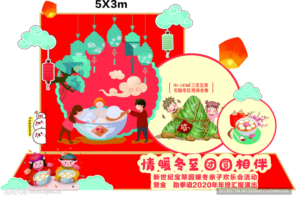 商业美陈节气美陈冬至