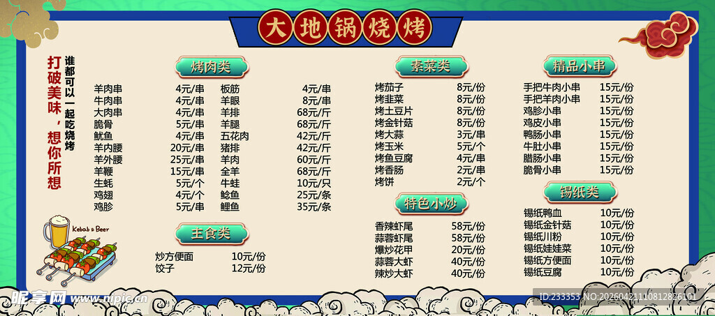 精美菜单设计展示
