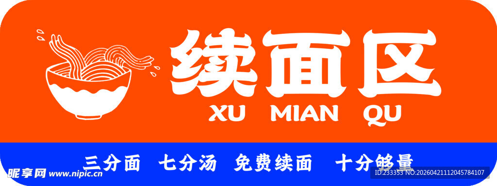 续面区标识牌