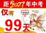 中考倒计时分层图片