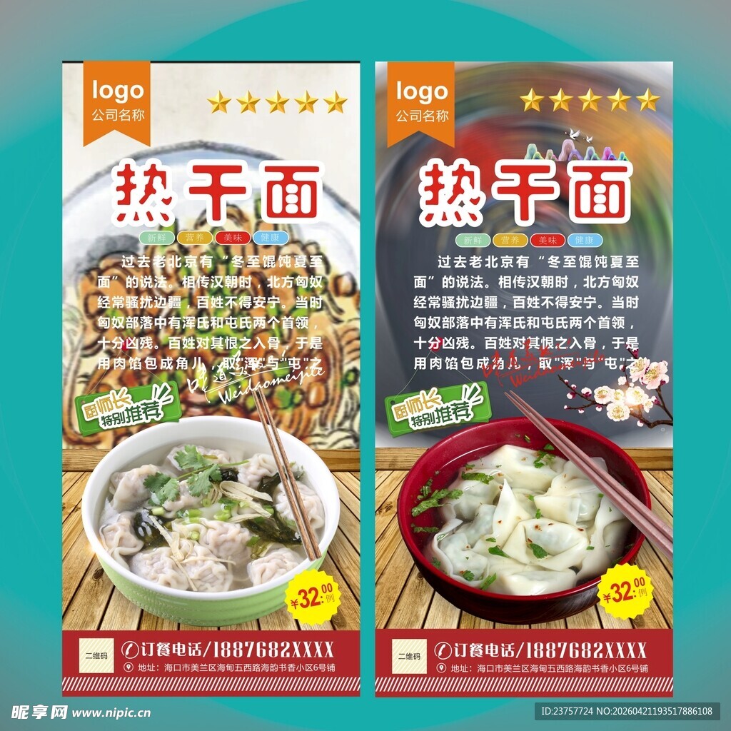 热干面海报