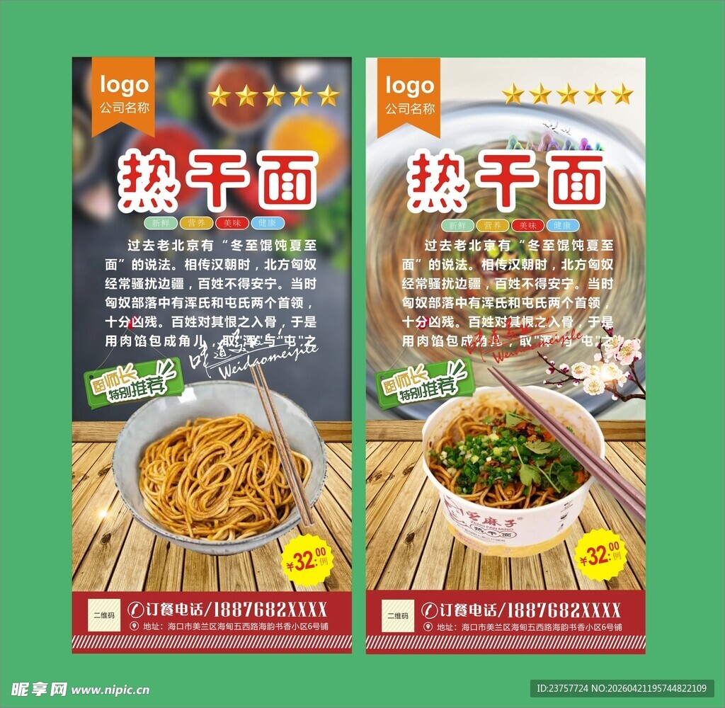 热干面美食海报