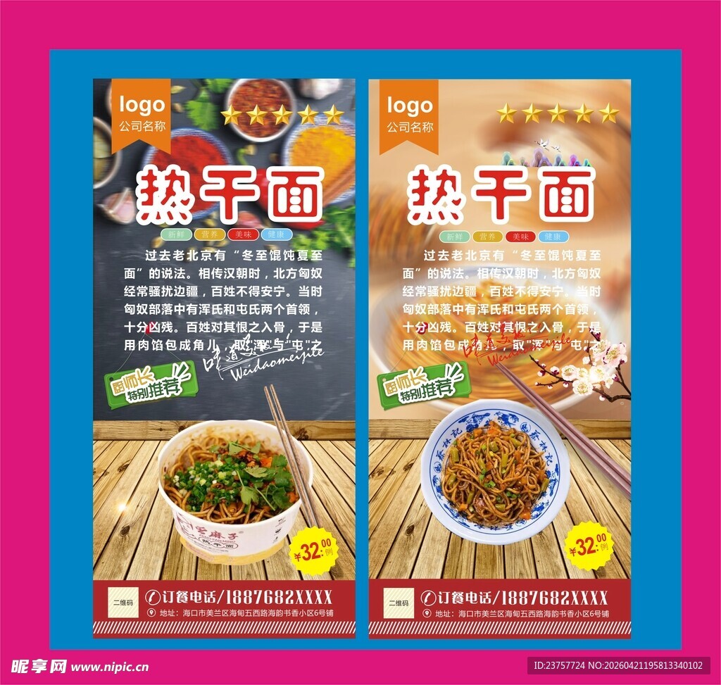 热干面宣传灯箱