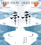 小雪节气古风插画意境美