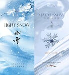 冬日小雪主题唯美创意设计