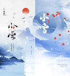 小雪节气古风插画海报