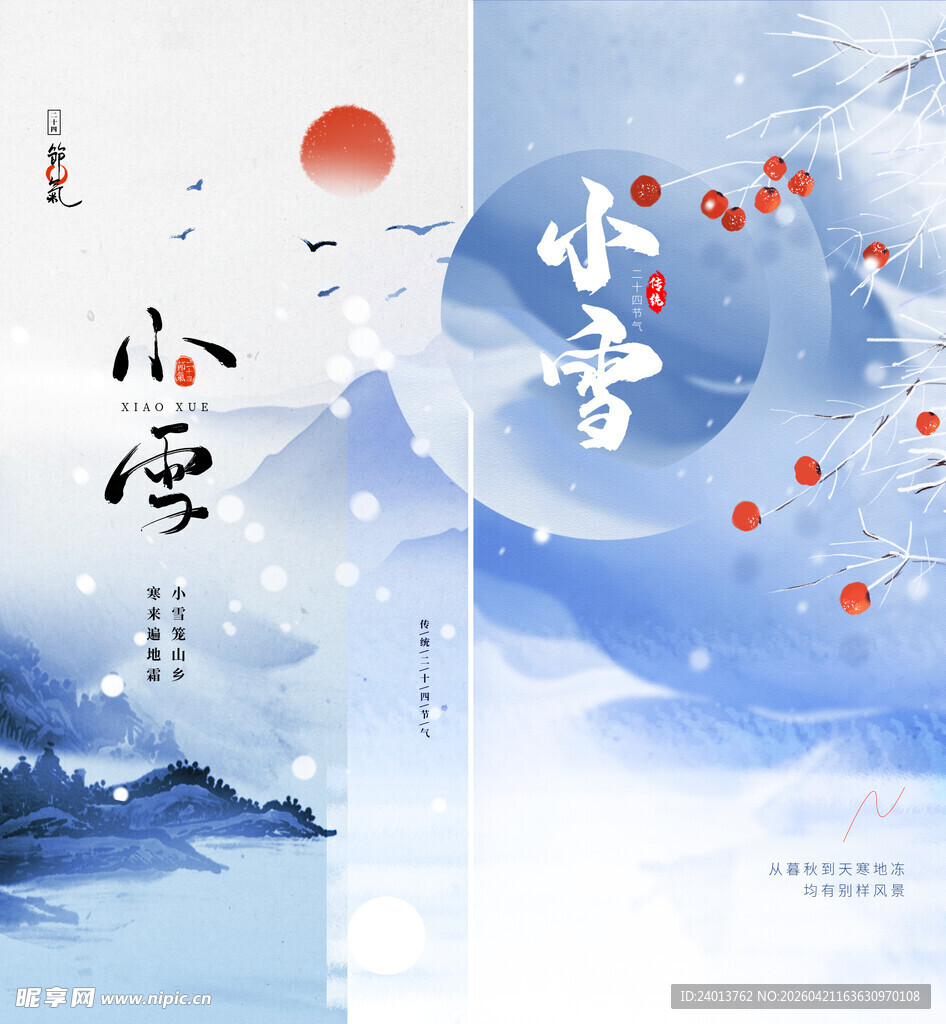 小雪节气古风插画海报