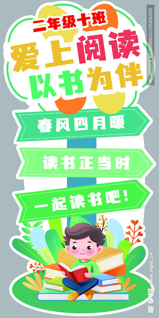 爱上阅读  以书为伴 读书