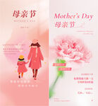 母亲节