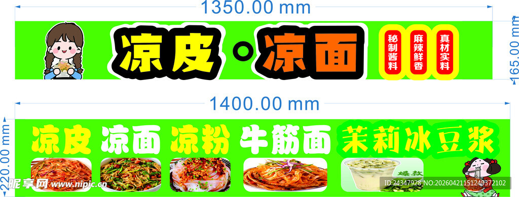 凉皮 两面 