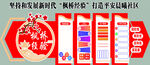 社区枫桥经验