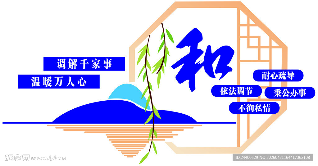 社区和谐