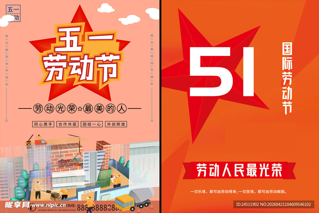 劳动节海报
